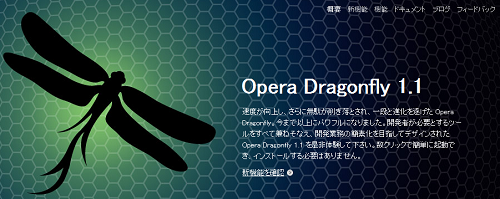 opera_dragonfly