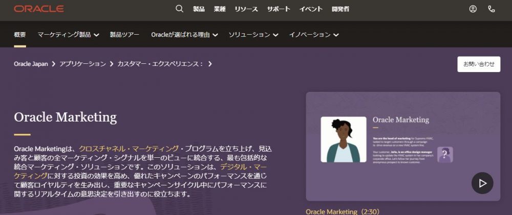 MAツールOracle Marketingサービスサイト