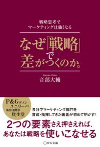 マーケティング　本