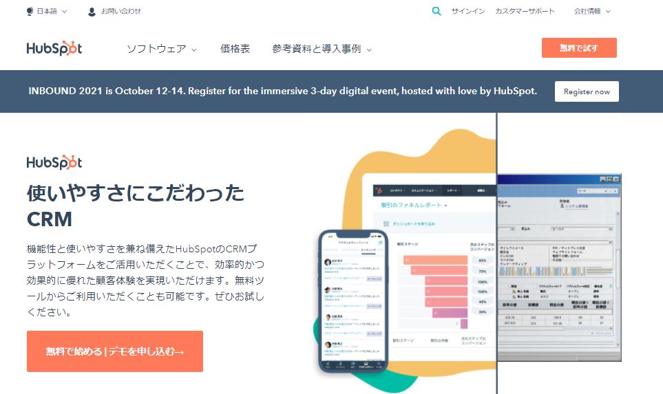 MAツールHubSpotサービスサイト