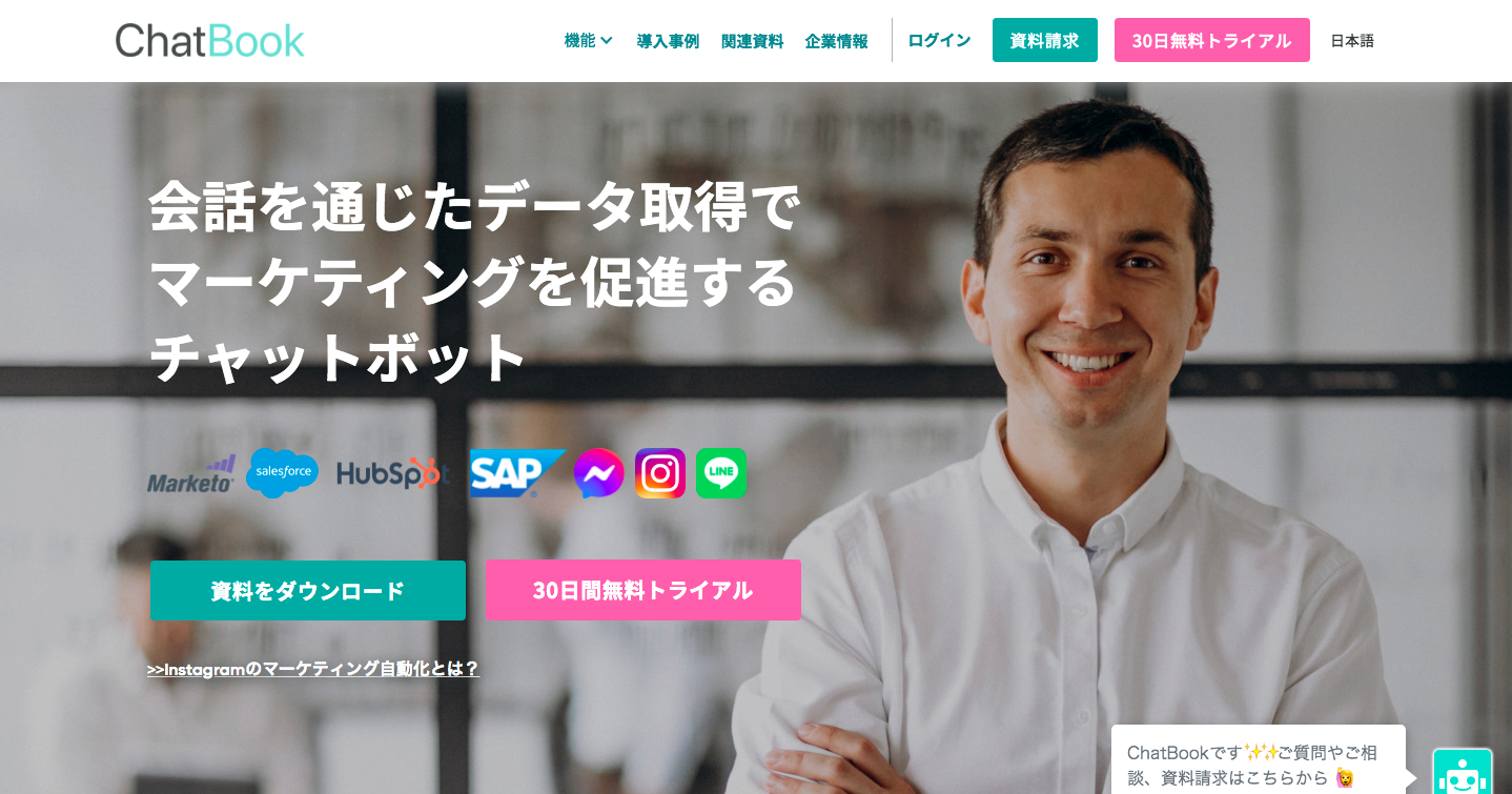 チャットボット 企業