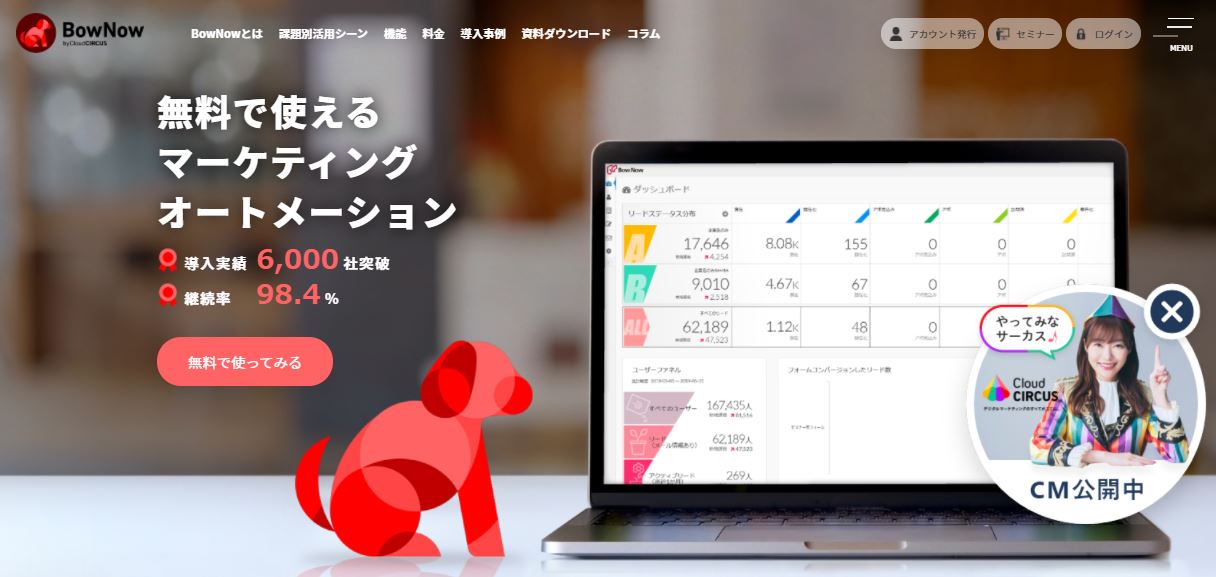 BowNowサービスサイト