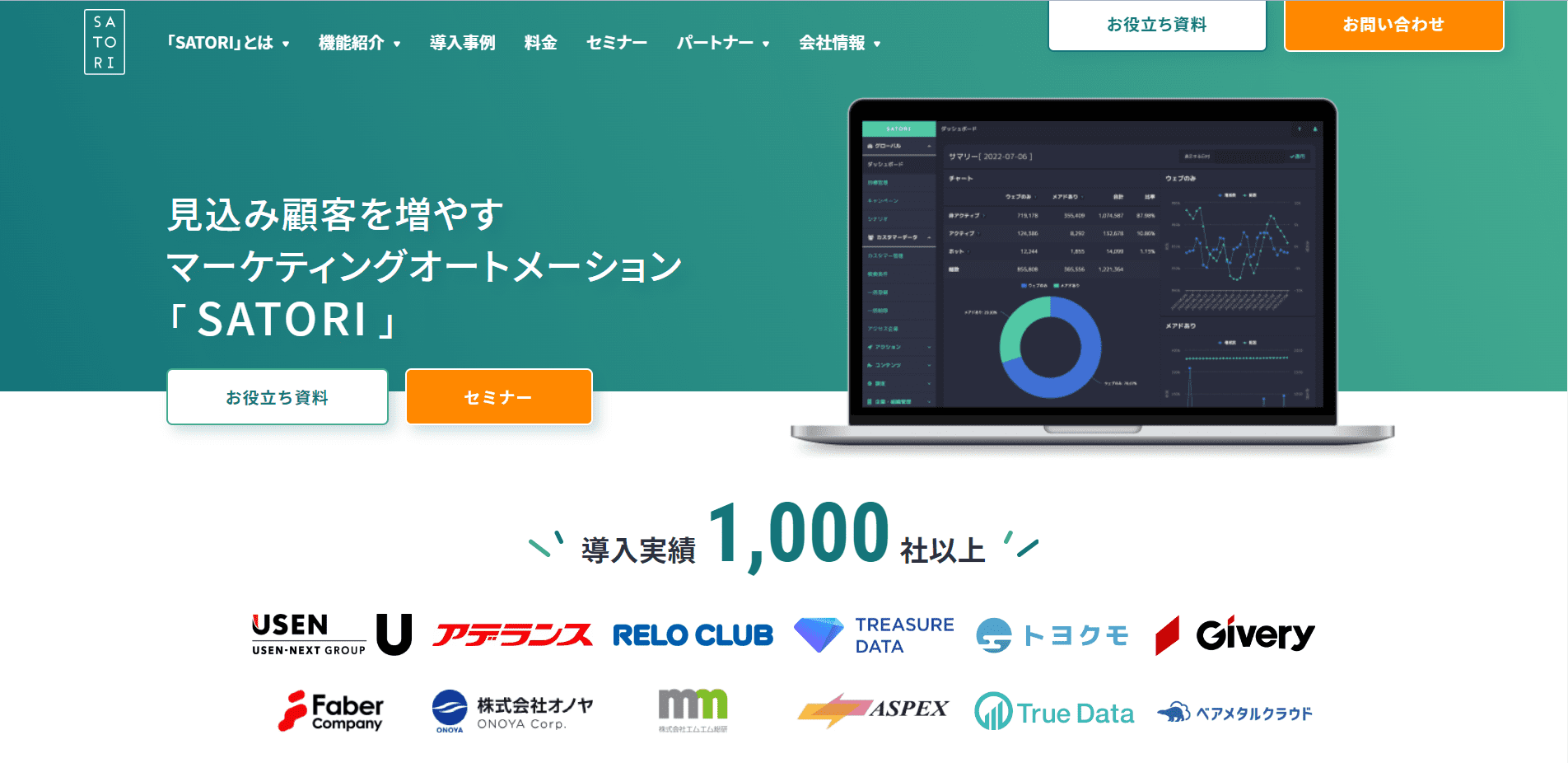 MAツールSATORIサービスサイト