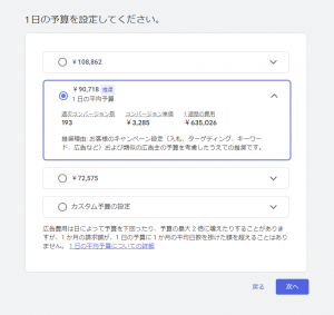 Google広告のキャプチャ画像（1日あたりの広告予算設定画面）