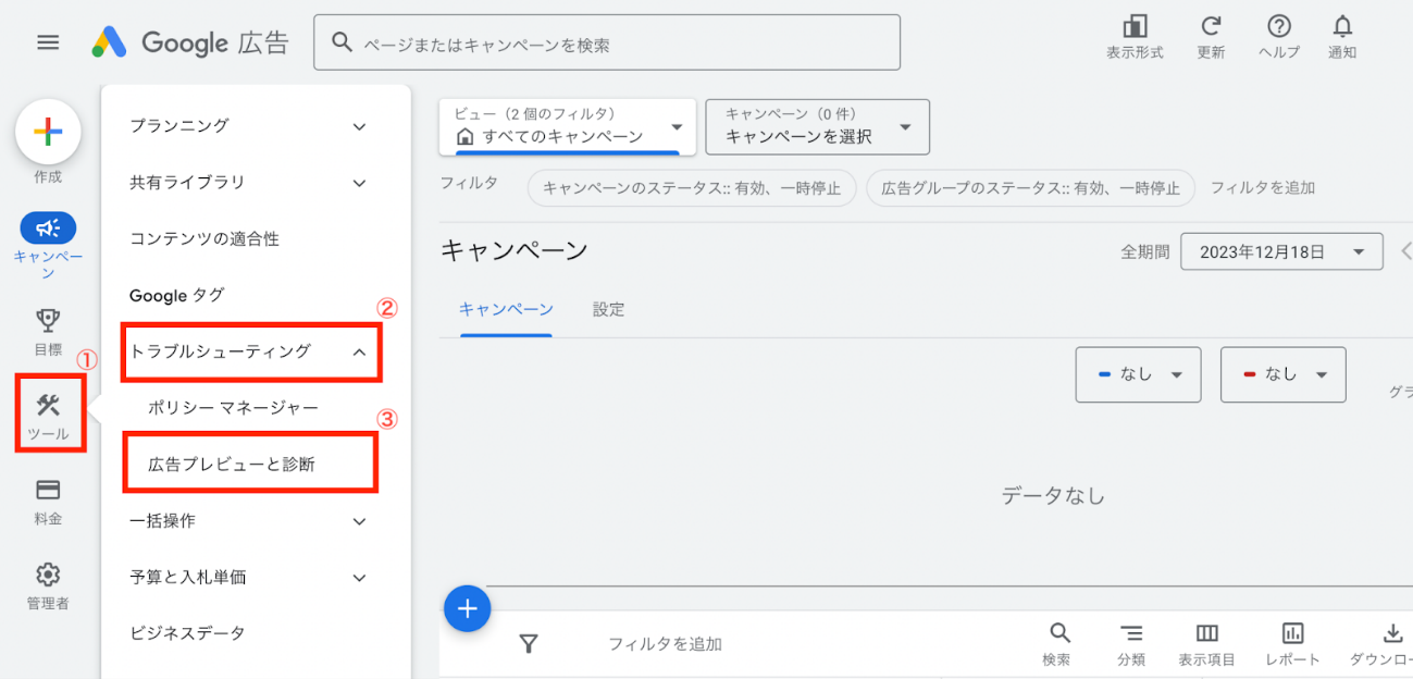 Google広告のキャプチャ画像（「ツール」をクリックした際の表示）