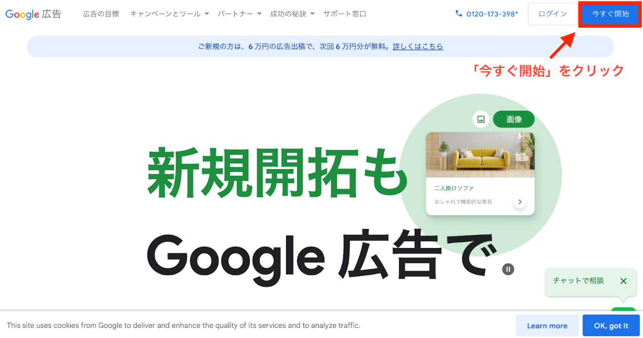 Google広告のキャプチャ画像（トップページ）