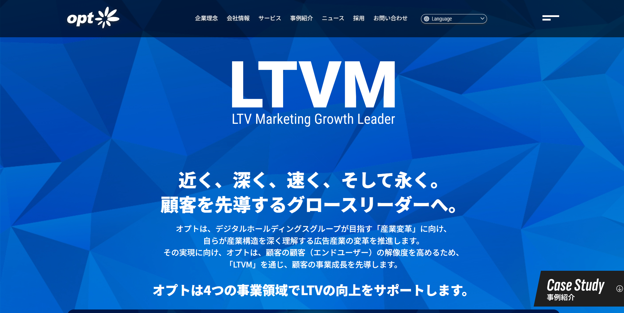 オプト株式会社